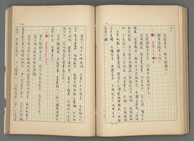 主要名稱：中國歷代戰亂編年錄 二圖檔，第73張，共128張