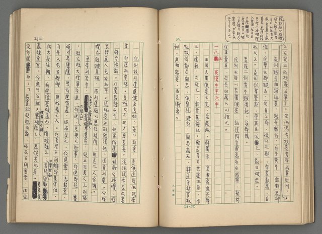 主要名稱：中國歷代戰亂編年錄 二圖檔，第74張，共128張