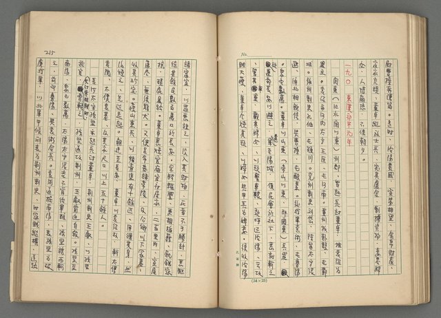 主要名稱：中國歷代戰亂編年錄 二圖檔，第77張，共128張