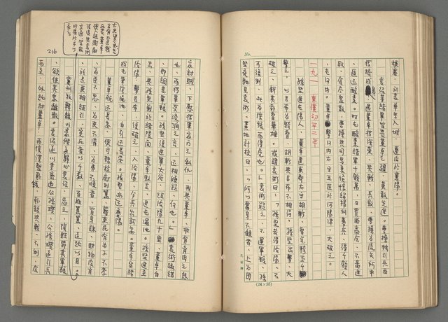 主要名稱：中國歷代戰亂編年錄 二圖檔，第78張，共128張