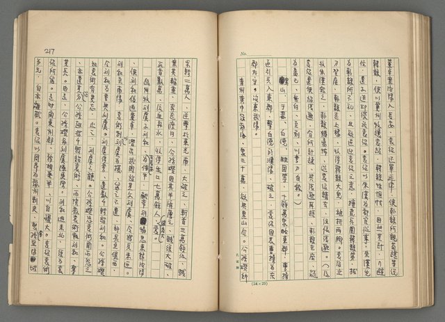 主要名稱：中國歷代戰亂編年錄 二圖檔，第79張，共128張