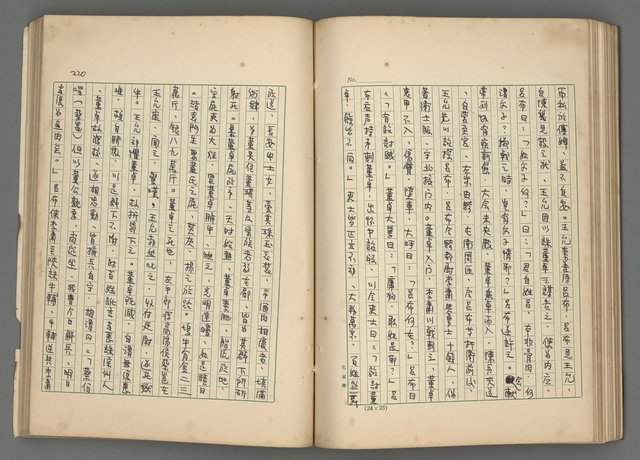 主要名稱：中國歷代戰亂編年錄 二圖檔，第82張，共128張