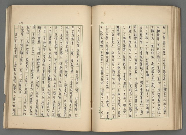 主要名稱：中國歷代戰亂編年錄 二圖檔，第83張，共128張