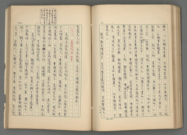 主要名稱：中國歷代戰亂編年錄 二圖檔，第84張，共128張