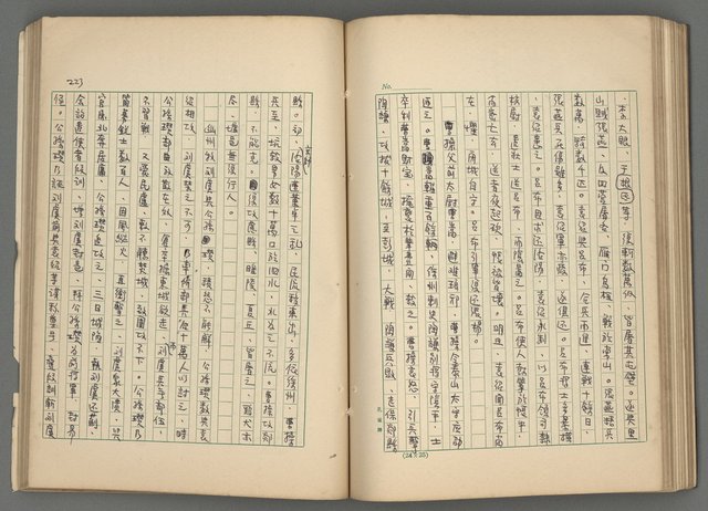 主要名稱：中國歷代戰亂編年錄 二圖檔，第85張，共128張