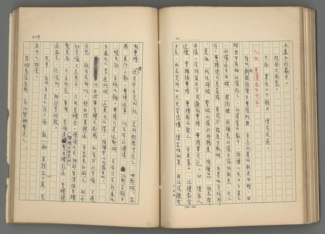 主要名稱：中國歷代戰亂編年錄 二圖檔，第86張，共128張