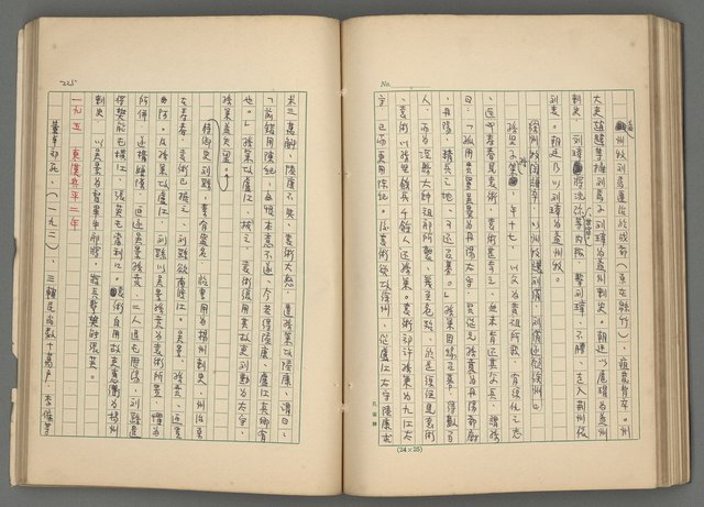 主要名稱：中國歷代戰亂編年錄 二圖檔，第87張，共128張