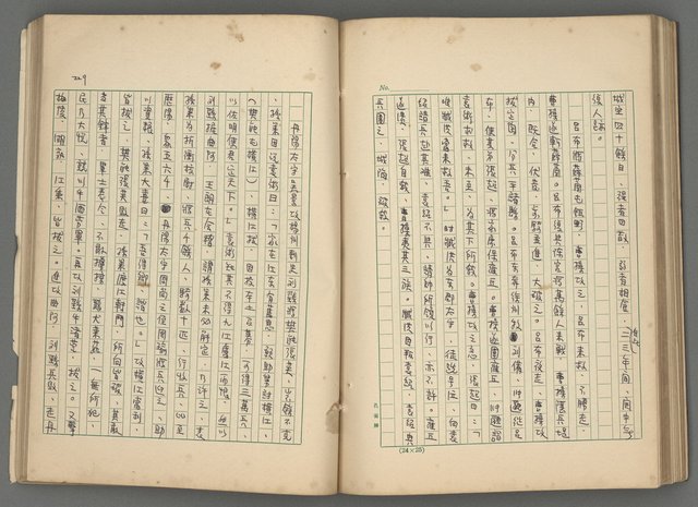 主要名稱：中國歷代戰亂編年錄 二圖檔，第91張，共128張