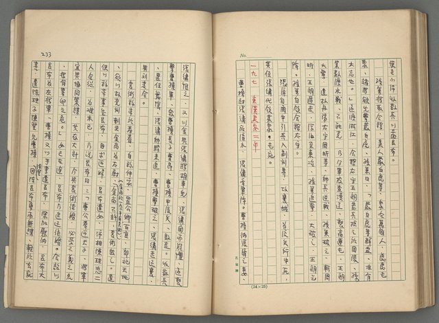 主要名稱：中國歷代戰亂編年錄 二圖檔，第95張，共128張