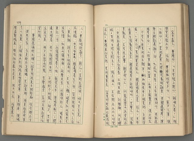 主要名稱：中國歷代戰亂編年錄 二圖檔，第96張，共128張