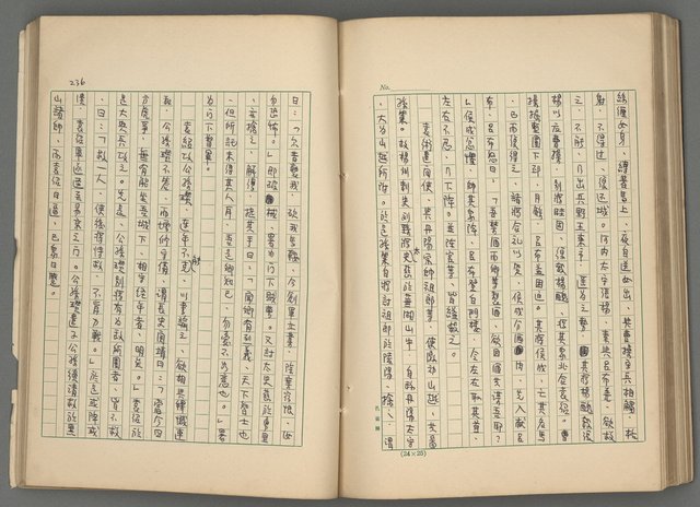 主要名稱：中國歷代戰亂編年錄 二圖檔，第98張，共128張