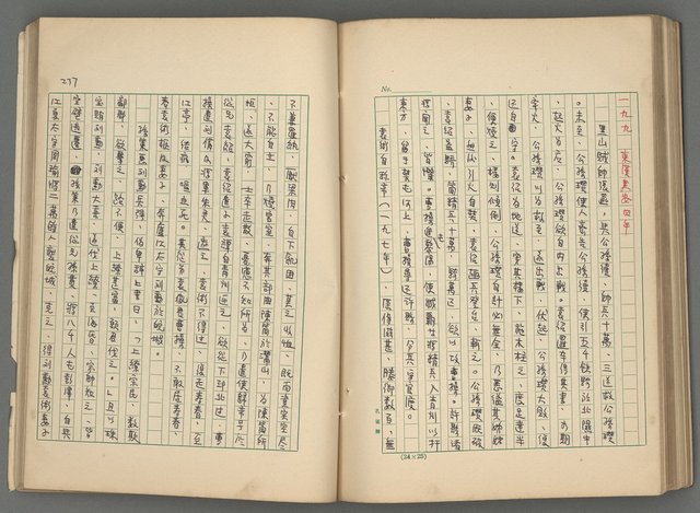 主要名稱：中國歷代戰亂編年錄 二圖檔，第99張，共128張