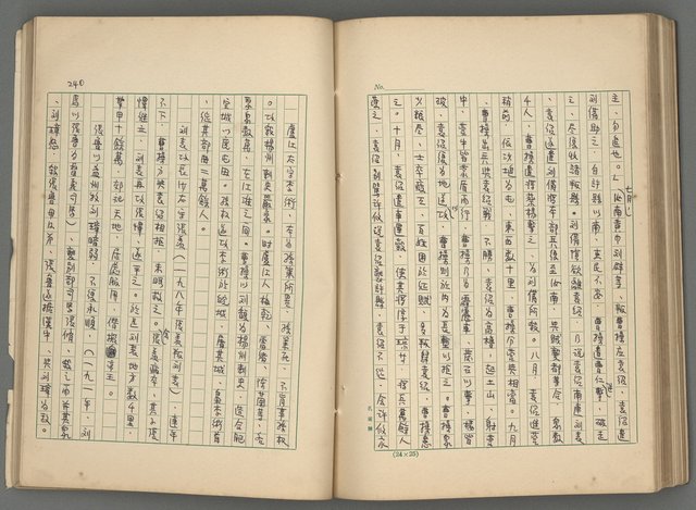 主要名稱：中國歷代戰亂編年錄 二圖檔，第102張，共128張