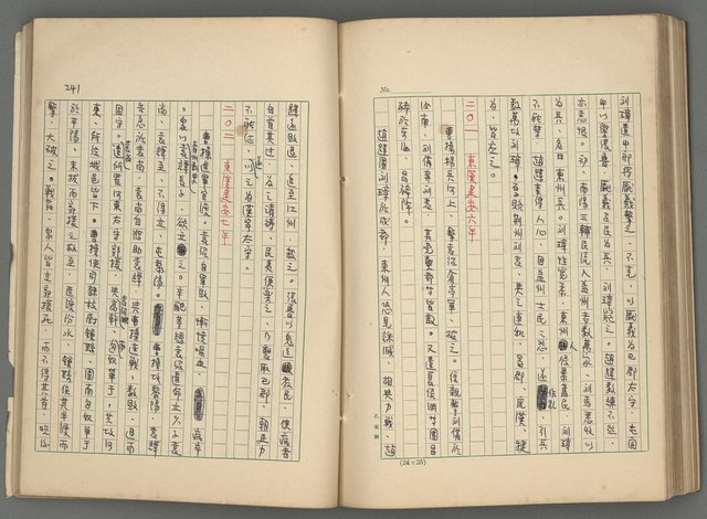 主要名稱：中國歷代戰亂編年錄 二圖檔，第103張，共128張