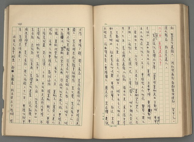 主要名稱：中國歷代戰亂編年錄 二圖檔，第105張，共128張