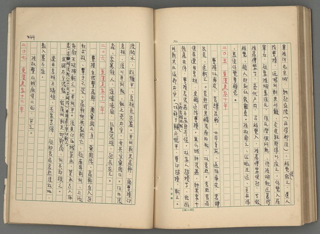 主要名稱：中國歷代戰亂編年錄 二圖檔，第106張，共128張