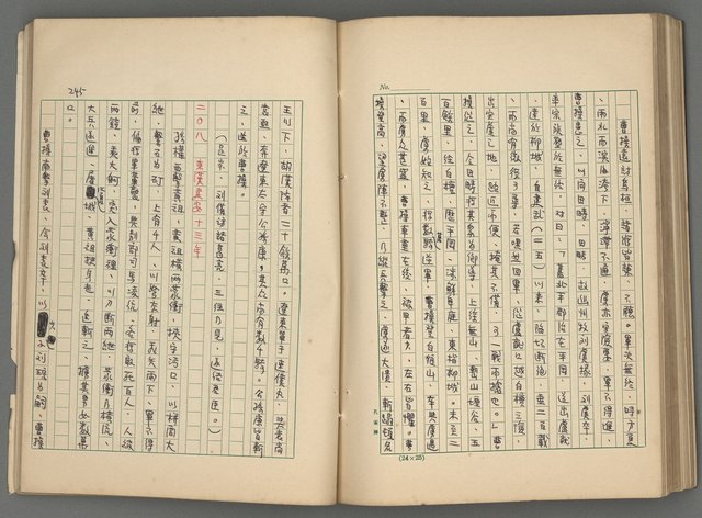 主要名稱：中國歷代戰亂編年錄 二圖檔，第107張，共128張