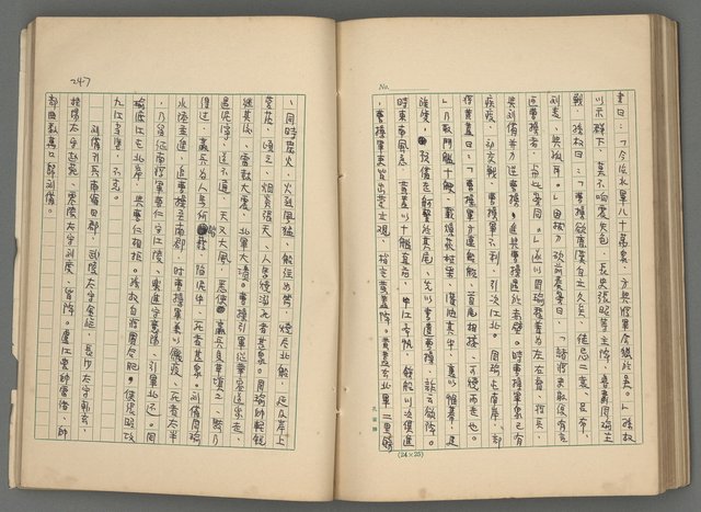 主要名稱：中國歷代戰亂編年錄 二圖檔，第109張，共128張