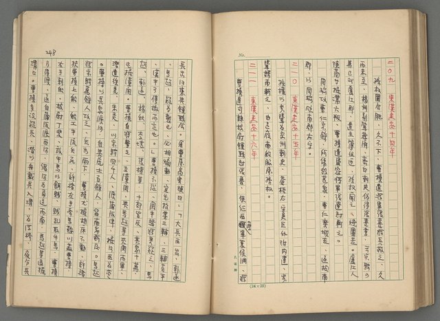 主要名稱：中國歷代戰亂編年錄 二圖檔，第110張，共128張