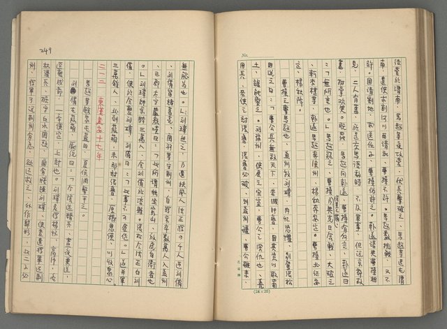 主要名稱：中國歷代戰亂編年錄 二圖檔，第111張，共128張