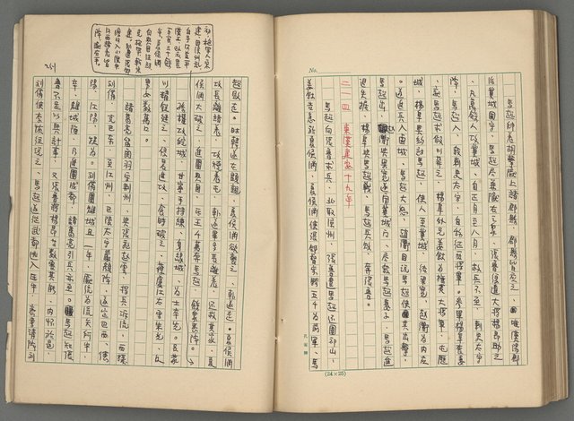 主要名稱：中國歷代戰亂編年錄 二圖檔，第113張，共128張