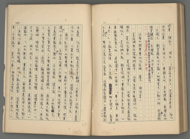 主要名稱：中國歷代戰亂編年錄 二圖檔，第117張，共128張