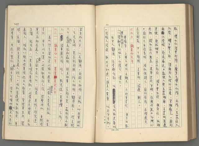 主要名稱：中國歷代戰亂編年錄 二圖檔，第119張，共128張