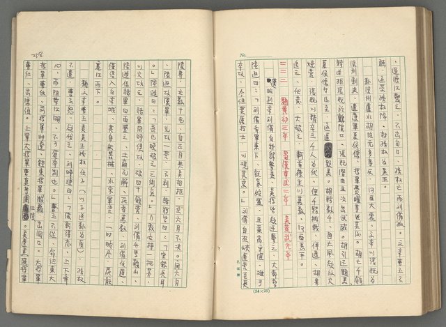 主要名稱：中國歷代戰亂編年錄 二圖檔，第120張，共128張