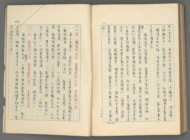 主要名稱：中國歷代戰亂編年錄 二圖檔，第122張，共128張