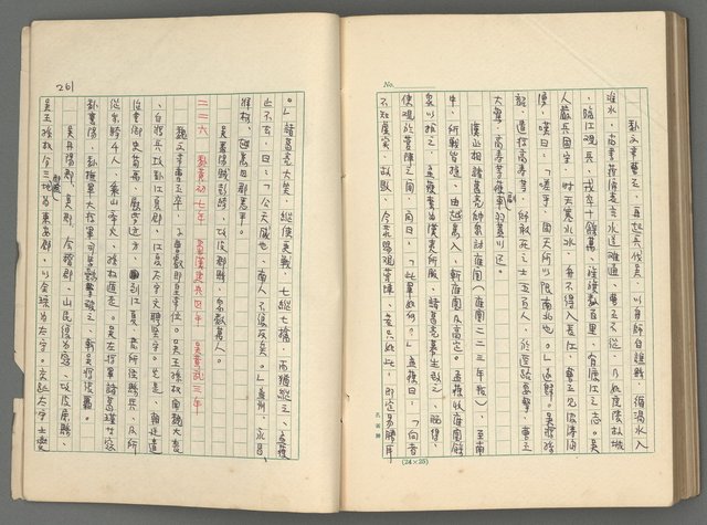 主要名稱：中國歷代戰亂編年錄 二圖檔，第123張，共128張