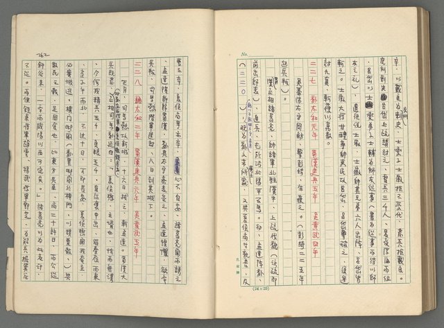 主要名稱：中國歷代戰亂編年錄 二圖檔，第124張，共128張