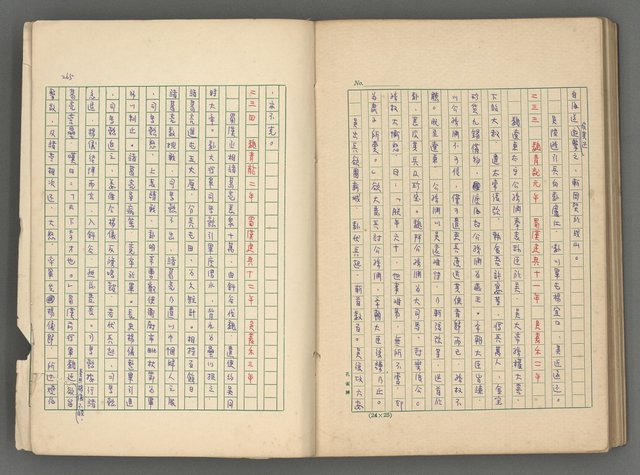 主要名稱：中國歷代戰亂編年錄 二圖檔，第127張，共128張