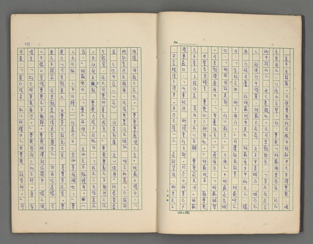 主要名稱：中國歷代戰亂編年錄 三圖檔，第7張，共30張