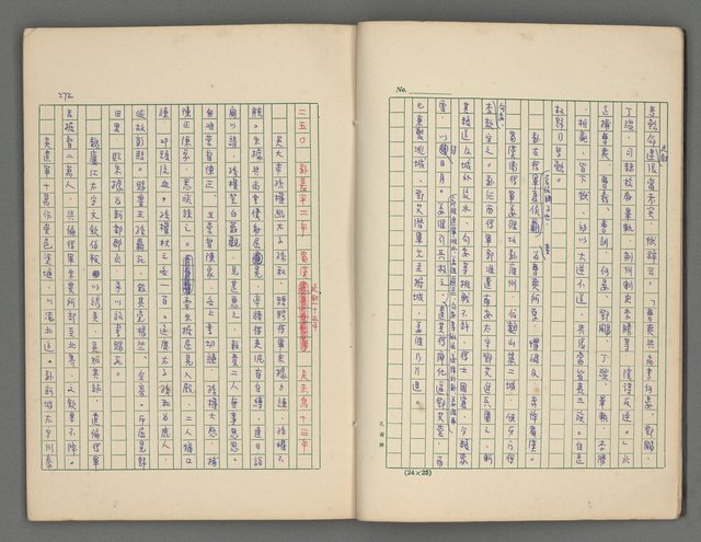 主要名稱：中國歷代戰亂編年錄 三圖檔，第8張，共30張