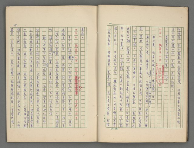 主要名稱：中國歷代戰亂編年錄 三圖檔，第9張，共30張