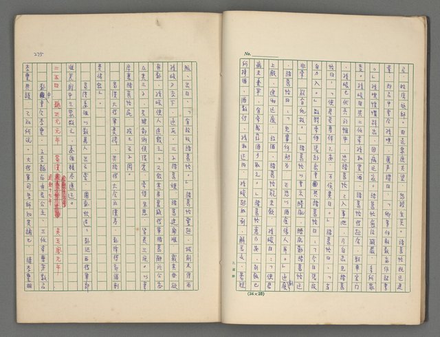 主要名稱：中國歷代戰亂編年錄 三圖檔，第11張，共30張