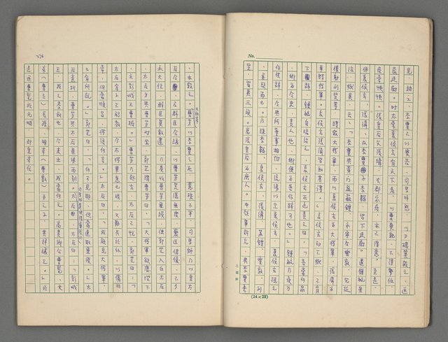 主要名稱：中國歷代戰亂編年錄 三圖檔，第12張，共30張