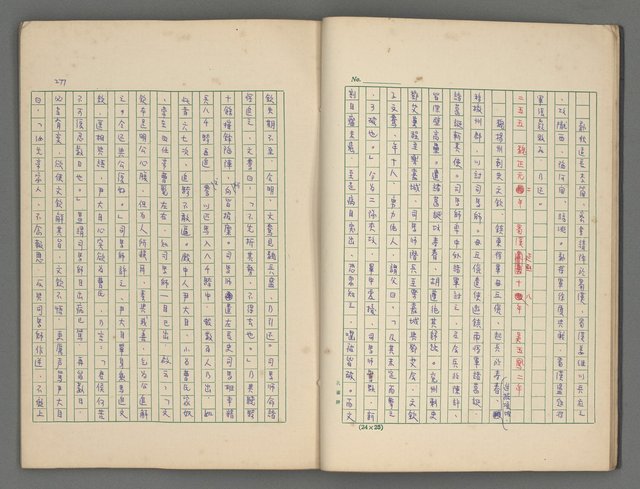 主要名稱：中國歷代戰亂編年錄 三圖檔，第13張，共30張