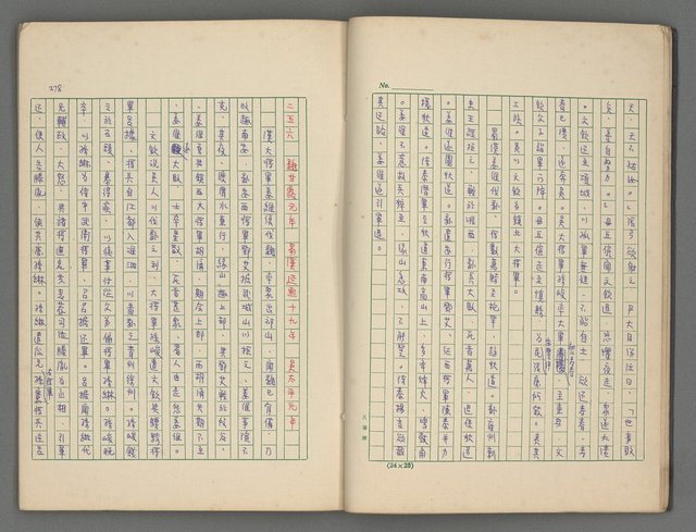 主要名稱：中國歷代戰亂編年錄 三圖檔，第14張，共30張