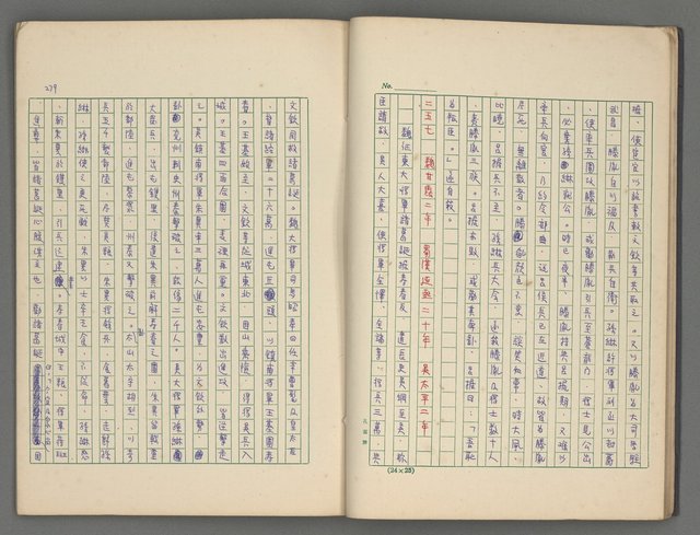 主要名稱：中國歷代戰亂編年錄 三圖檔，第15張，共30張