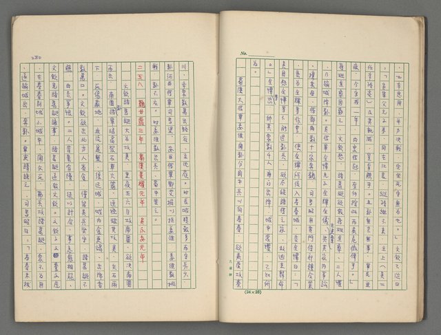 主要名稱：中國歷代戰亂編年錄 三圖檔，第16張，共30張