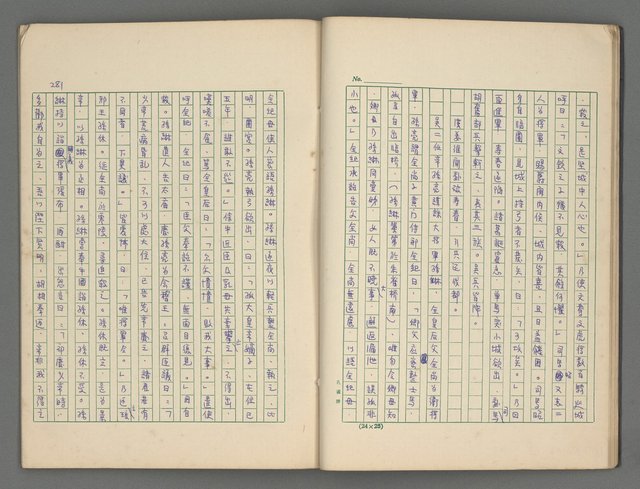 主要名稱：中國歷代戰亂編年錄 三圖檔，第17張，共30張