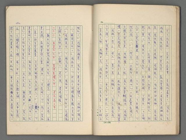 主要名稱：中國歷代戰亂編年錄 三圖檔，第18張，共30張