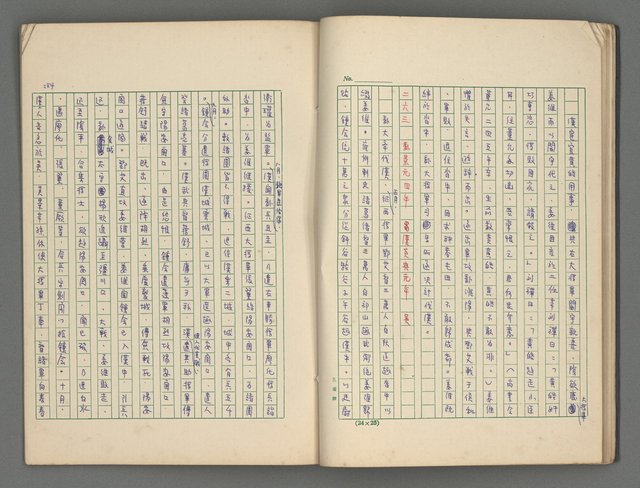 主要名稱：中國歷代戰亂編年錄 三圖檔，第20張，共30張