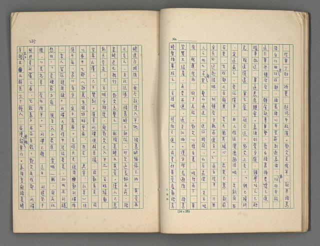 主要名稱：中國歷代戰亂編年錄 三圖檔，第21張，共30張