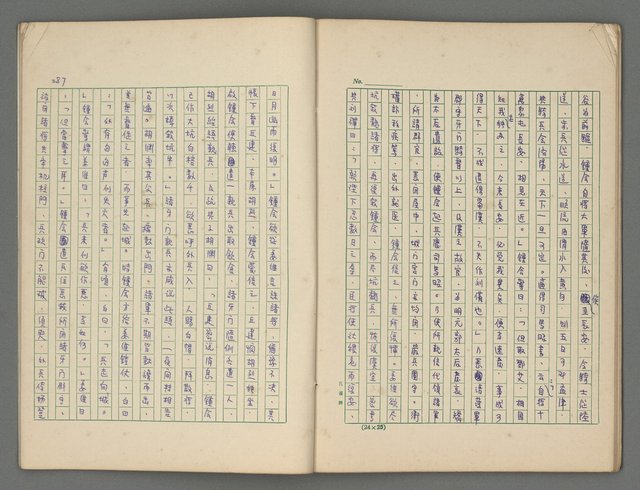 主要名稱：中國歷代戰亂編年錄 三圖檔，第23張，共30張