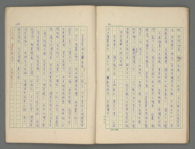 主要名稱：中國歷代戰亂編年錄 三圖檔，第24張，共30張