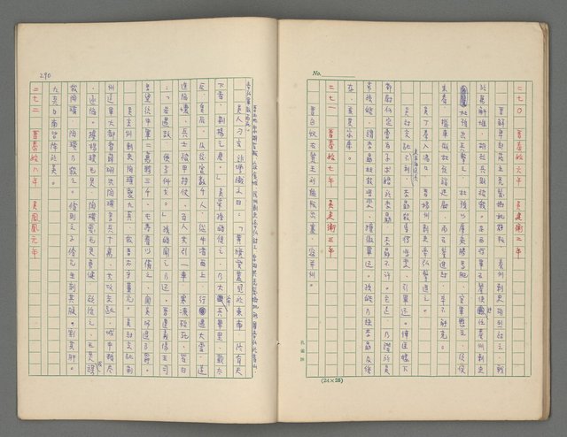 主要名稱：中國歷代戰亂編年錄 三圖檔，第26張，共30張