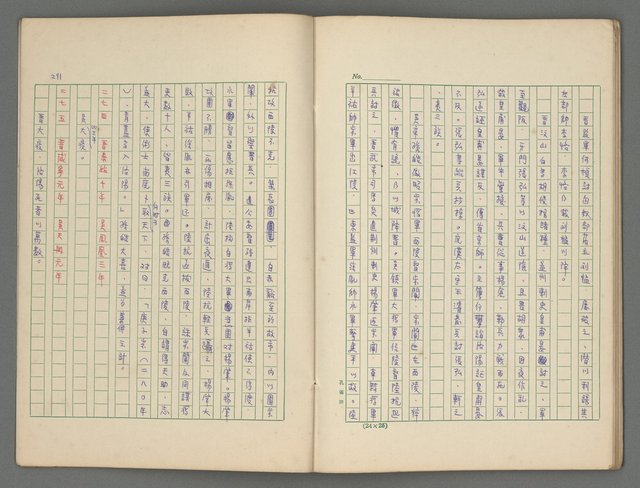 主要名稱：中國歷代戰亂編年錄 三圖檔，第27張，共30張