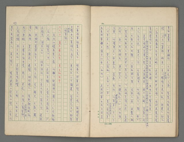 主要名稱：中國歷代戰亂編年錄 三圖檔，第29張，共30張